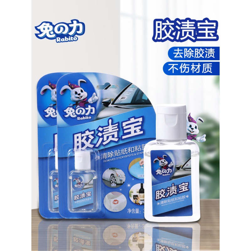 Glue Adhesive Stain Remover home Glue Glue Remover Glue deity Adhesive Adhesive Double Sided Water to Gel Wash Scavenger