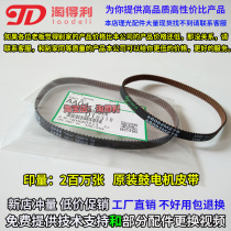 Applicable rational light 7500 drum belt 7502 motor belt 2075 6001 6001 7001 7001 8001 5500