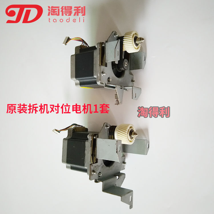 Suitable for Ricoh MP1350 1100 1106 1108 1107 1356 alignment roller motor alignment assembly