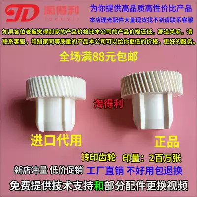 The application of Ricoh 7500 8001 7502 7001 8000 9002 9001 transfer rack gear 3872