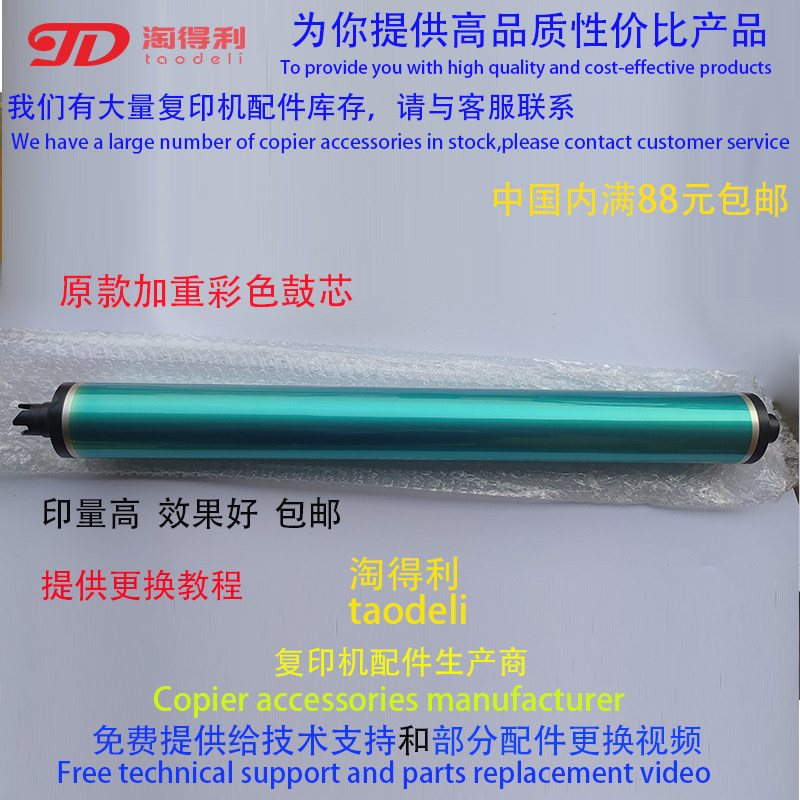 Applicable Full 6500 6500 5580 5580 7780 7780 5000550700 7655 5540 5540 selenium drum core