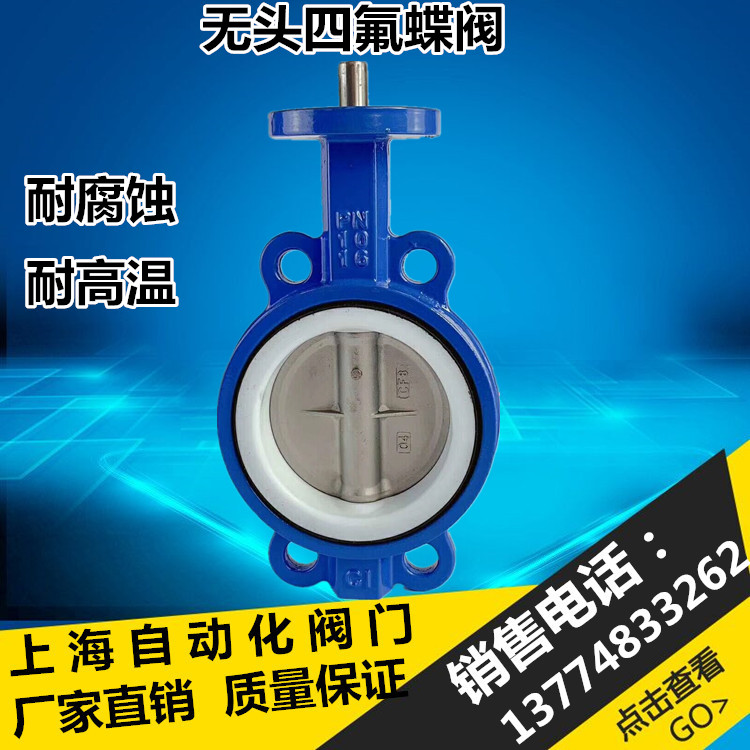 Headless butterfly valve Stainless steel plate tefluorine butterfly valve Pneumatic electric special supporting tetrafluorine butterfly valve DN50 - 300