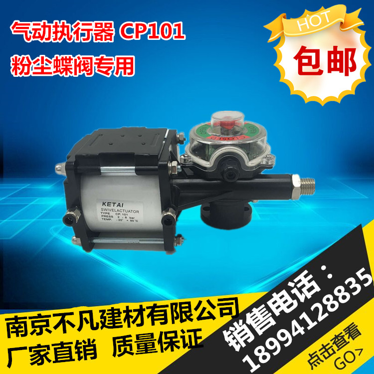 Special actuator for pneumatic head dust butterfly valve powder butterfly valve of CP101 cylinder pneumatic actuator