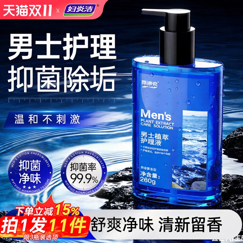 Fuyanjie Men's Private Part Cleansing Liquid, Men's Intimate Care Antibacterial Wash, Care Solution, Shower Gel for Cleaning