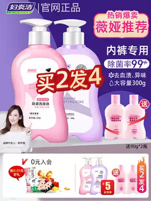 Fuyanjie washing underwear laundry detergent ladies special sterilization antibacterial cleaning clothing pants lotion for men and women general detergent