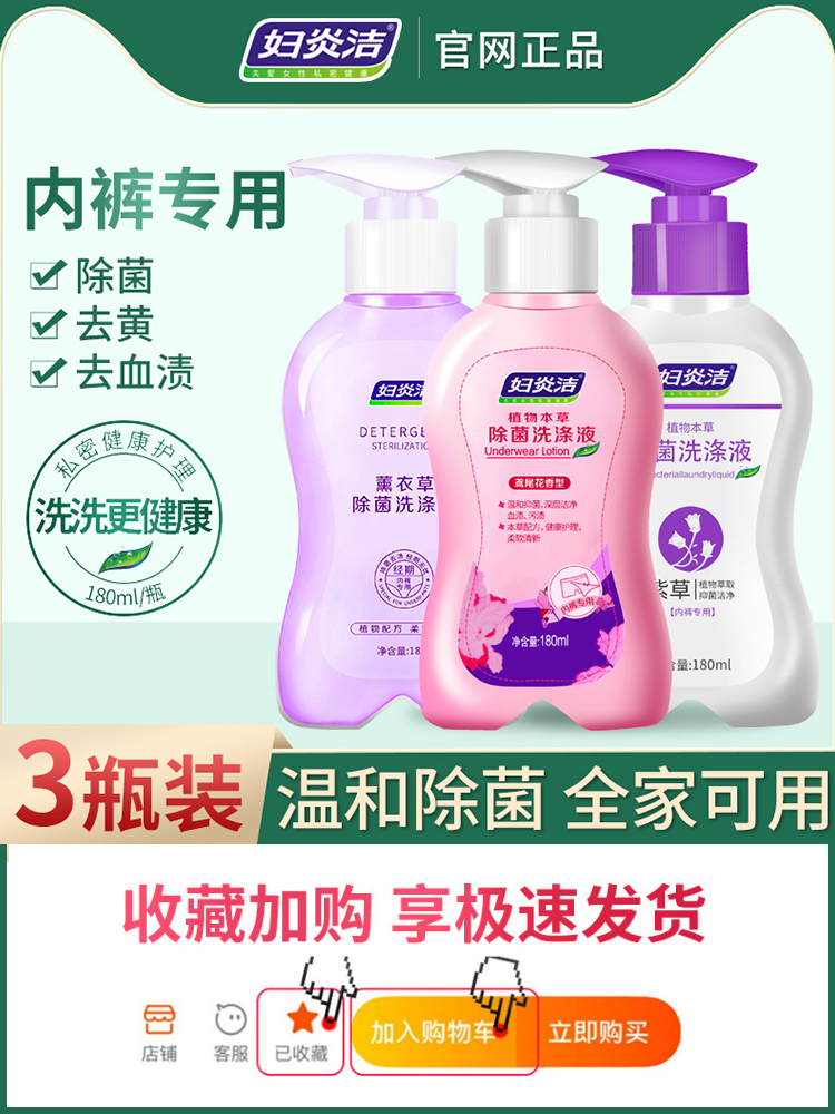Women's underwear washing liquid Women's special underwear washing liquid sterilization Hand washing liquid Sterilization deodorization deodorization bacteriostasis