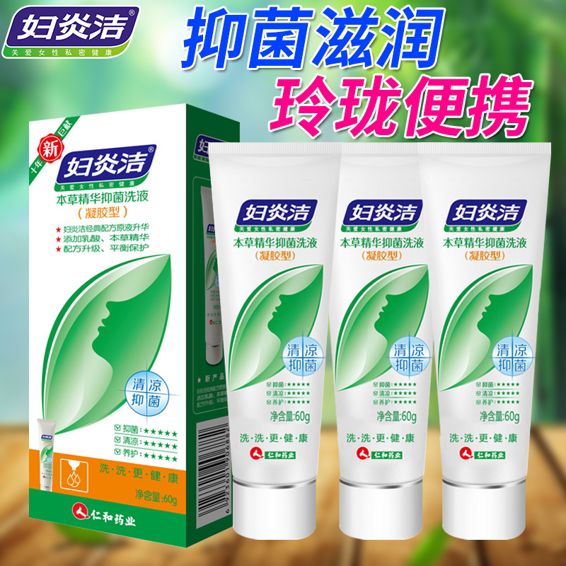 妇炎洁私处洗液杀菌抑菌止痒去异味女性妇科私密阴道护理冲洗凝胶