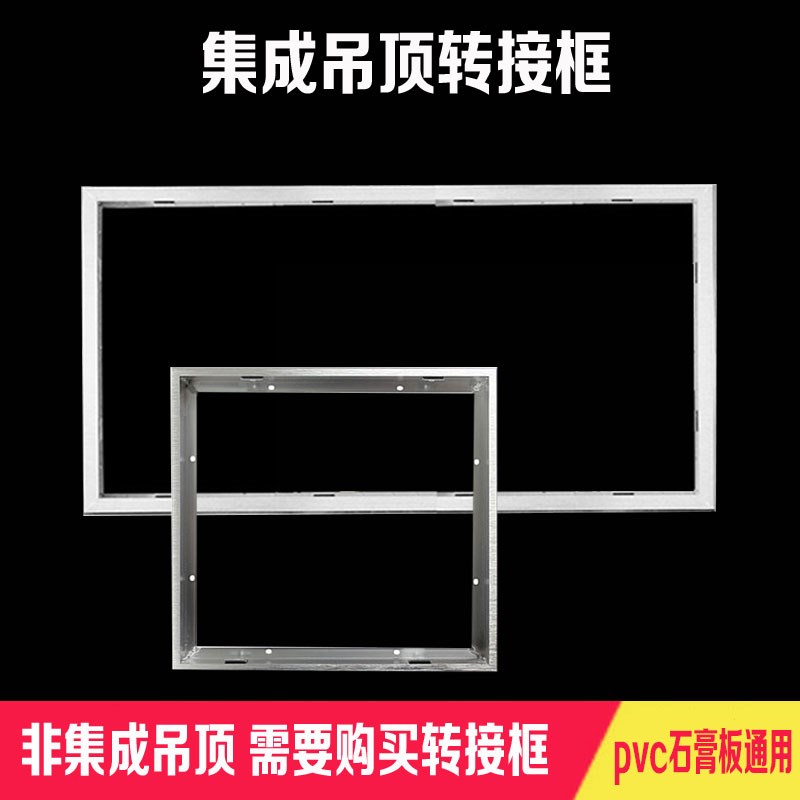 Integrated ceiling conversion frame bath master led flat light electrical adapter box 300*600*600 open frame dark frame