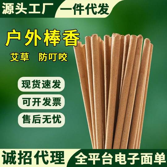 户外艾草强效驱蚊香棒庭院钓鱼花园专用蚊香棒露营家用46厘米灭蚊