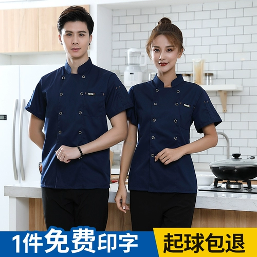 Шеф-повара Рабочая одежда Мужская летняя кормовая торговая точка