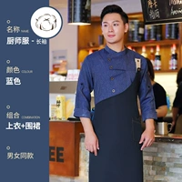 SC Domiti Kitchen-Zhao Lusi Тот же длинное рукав синий (топ+черный вспомогательный фартук)