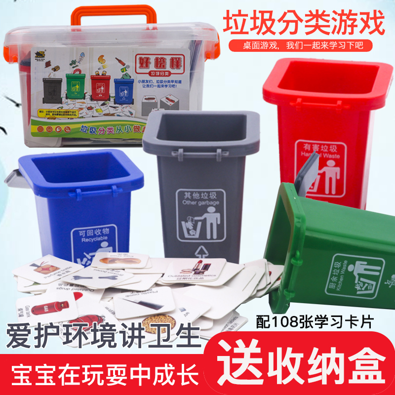Garbage sorting trash can toys kindergarten creative early education cognitive card children desktop games baby puzzle