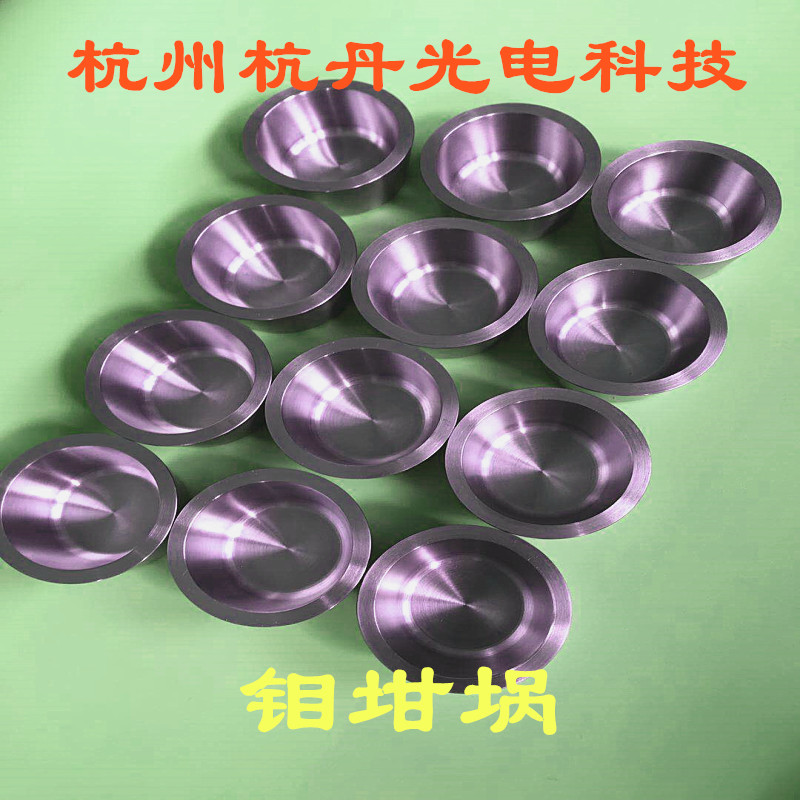 钼坩埚 钼蒸发舟 钼棒钼片钼零件熔点高纯度高电子束蒸发镀膜耐用