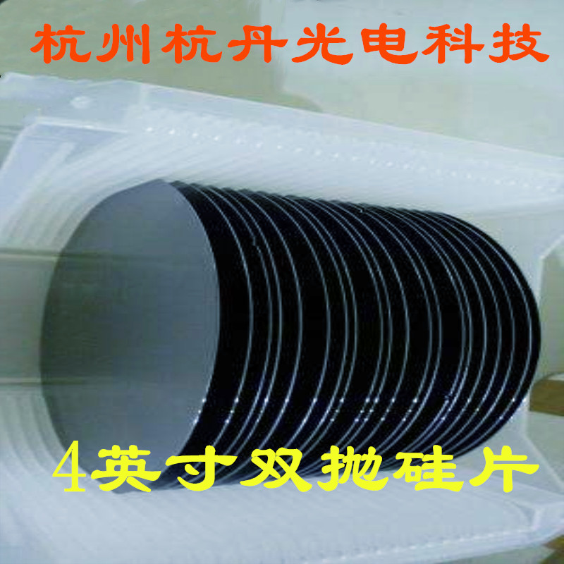 4英寸双抛硅片 直拉区熔N型P型感测试红外辐射科研专用半导体级