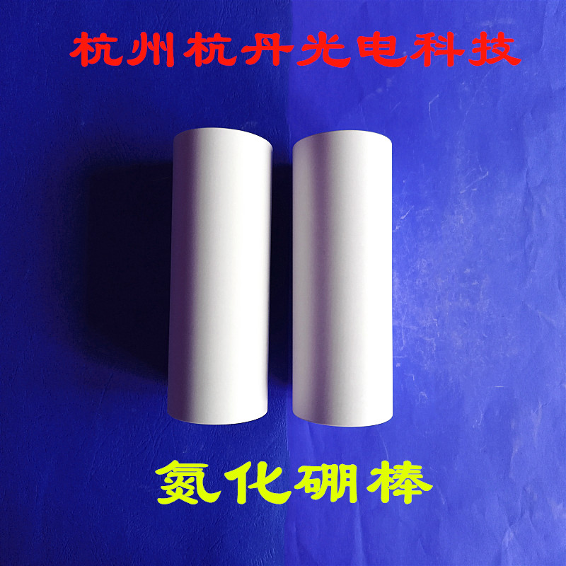 氮化硼棒 氮化硼坩埚 氮化硼舟 氮化硼管 氮化硼块 氮化硼靶材