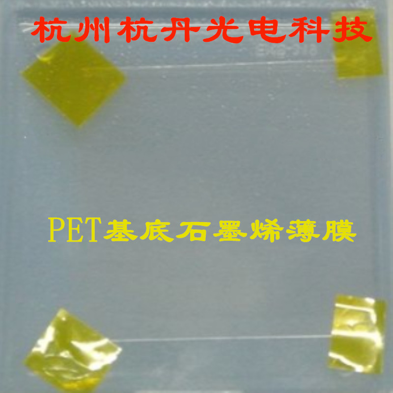 PET基底铜基底单层连续石墨烯化学气相沉积（CVD）生长厚0.35nm