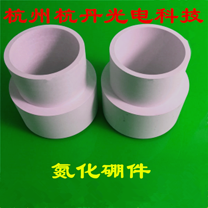 氮化硼件BN制品管棒套管异形件坩埚方舟耐高温抗腐蚀寿命长质量高