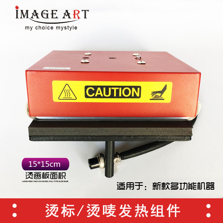15*15cm heating kit is only for the new 2-in-1 machine