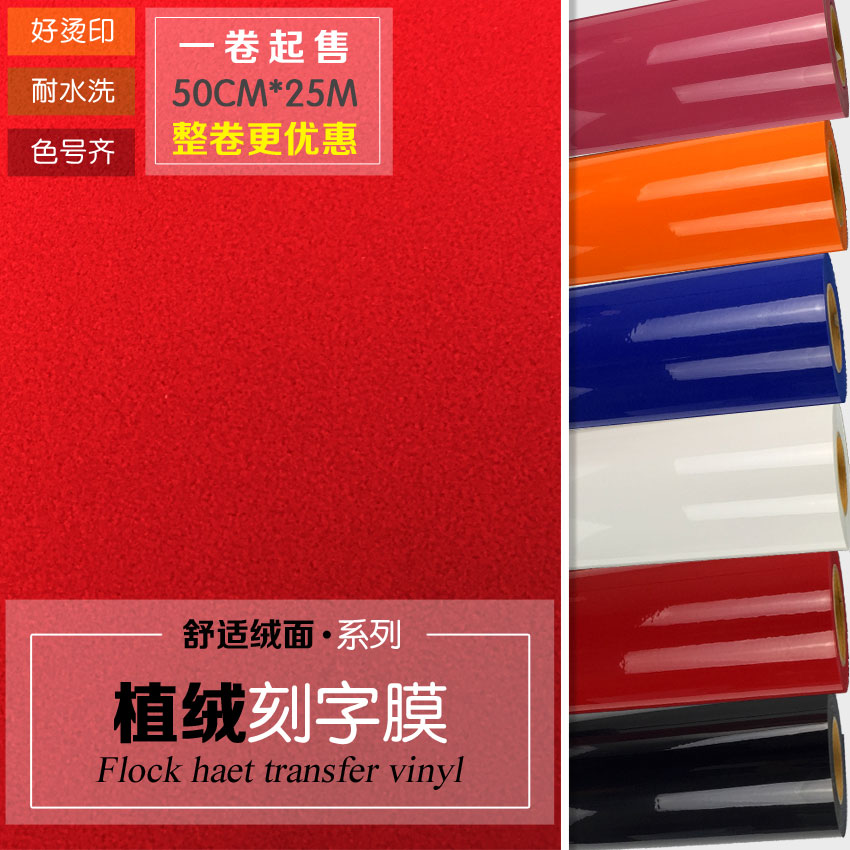 Korea imported flocking thermal transfer lettering film Clothing T-shirt hot stamping film Printing transfer film Suede transfer film