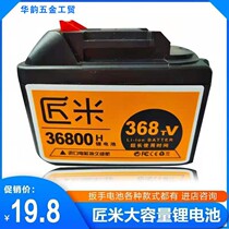 Artisan Miyutia red pine cheesebuster universal shock electric wrench Large-capacity lithium battery charger corner mill