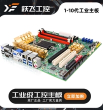 Yuefei's new B75/B85/Q370 industrial control motherboard