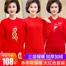 Middle-aged and elderly Red Red mother Tiger year warm underwear female thick and velvet suit grandma winter