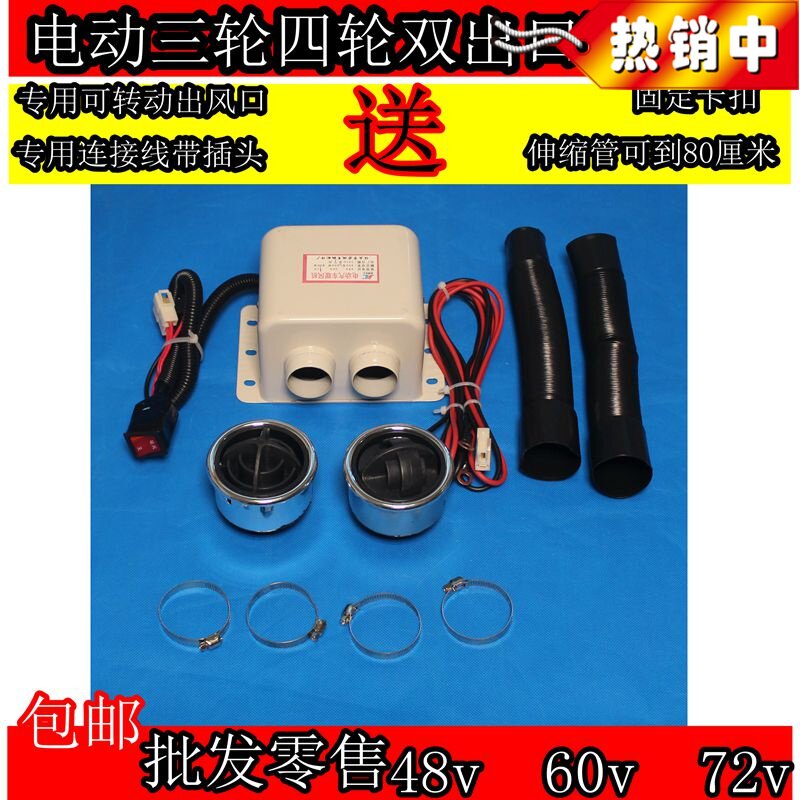 48V 48V 60V 72V 72V 72V electric car Tricycle Heating Fan onboard heating air conditioning 400W watts