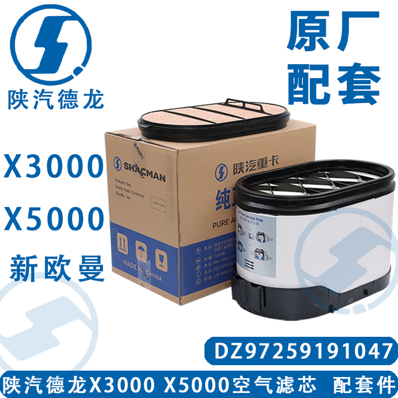 Suitable for Shaanxi Automobile Delong X3000 Air Filter Element 460430550500 X5000 Honeycomb Nano Air Filter Element