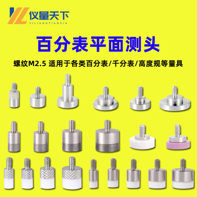 Dial gauge needle dial gauge head height gauge needle dial gauge plane probe tungsten steel probe ceramic measuring head