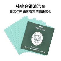 Jewelry cleaning care silver accessories maintenance silver washing silver water deloxidation incremental polishing cloth 10 sheets