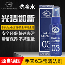 Watch cleaner metal diamond ring K pure platinum diamond ring necklace jewelry washing water decontamination and maintenance fluid