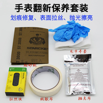 Stainless steel watch scratch repair and maintenance wire polishing polishing rubber cloth brightness protection suit