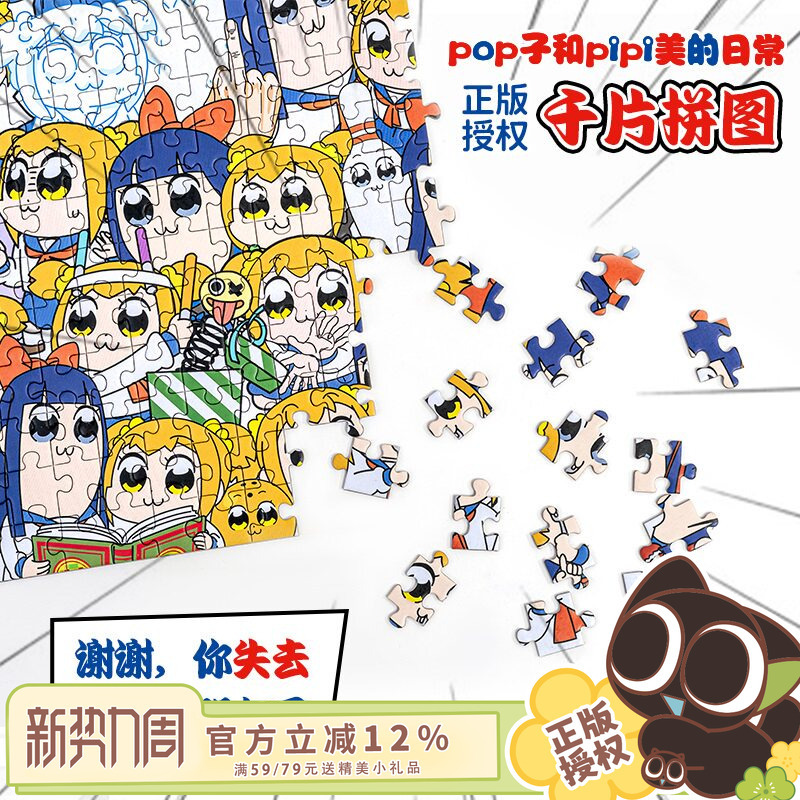 Authentic Licensed Product by Waigua, Pop子和Pipi美 1000-Piece Jigsaw Puzzle, Adult Version, High Difficulty Toy Authentic Licensed Product by Waigua, Pop子和Pipi美 1000-Piece Jigsaw Puzzle, Adult Version, High Difficulty Toy