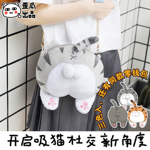 歪瓜出品 Anime wallet two -dimensional pocket soft girl cat eggs, butt gliest bag Wego backpack