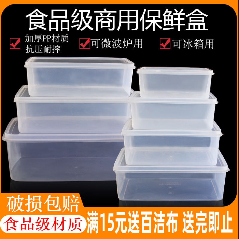 Food grade refreshing box Sub-transparent Commercial fridge with microwave thickened containing large capacity plastic oblong with lid