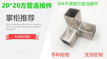 Thickening stainless steel square tube three - way connector 20 * 20 square pipe joint frame fastener square pipe fittings