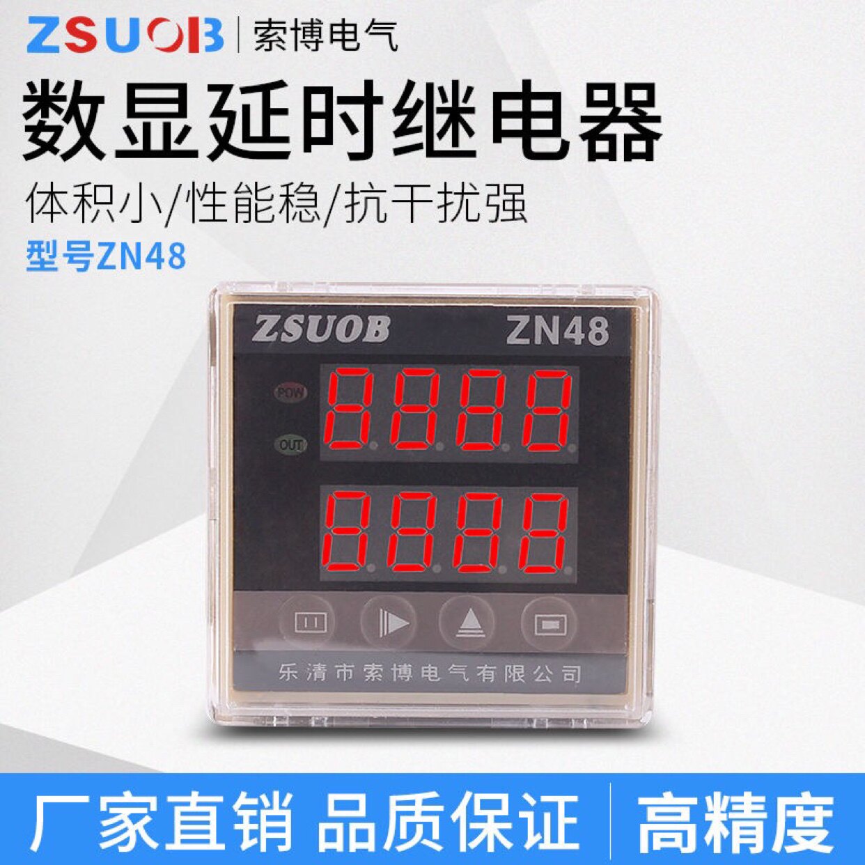 数显智能表ZN48电子计数计时器织布织带机累时器停电记忆自动复位