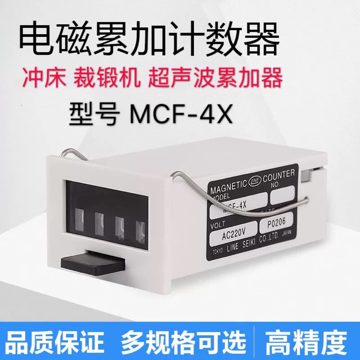 MCF-4X electromagnetic accumulation 4-bit counter electronic accumulator cutting machine riveting machine punch