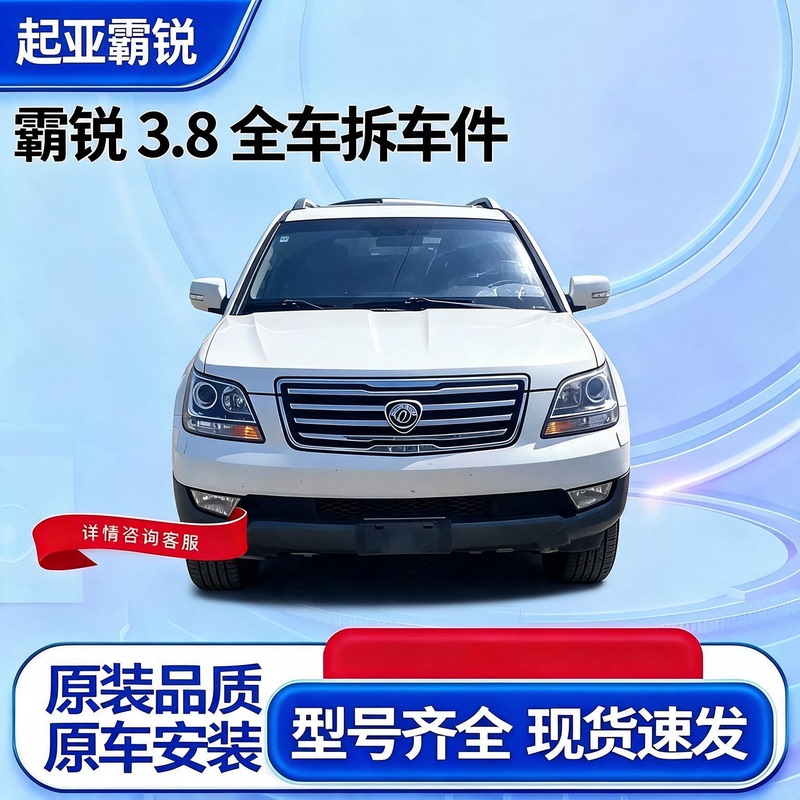 Suitable for Kia Barui, All Car Parts Including Door, Tailgate, Electrical Components, Front End, and Chassis Parts Are Available Suitable for Kia Barui, All Car Parts Including Door, Tailgate, Electrical Components, Front End, and Chassis Parts Are Available