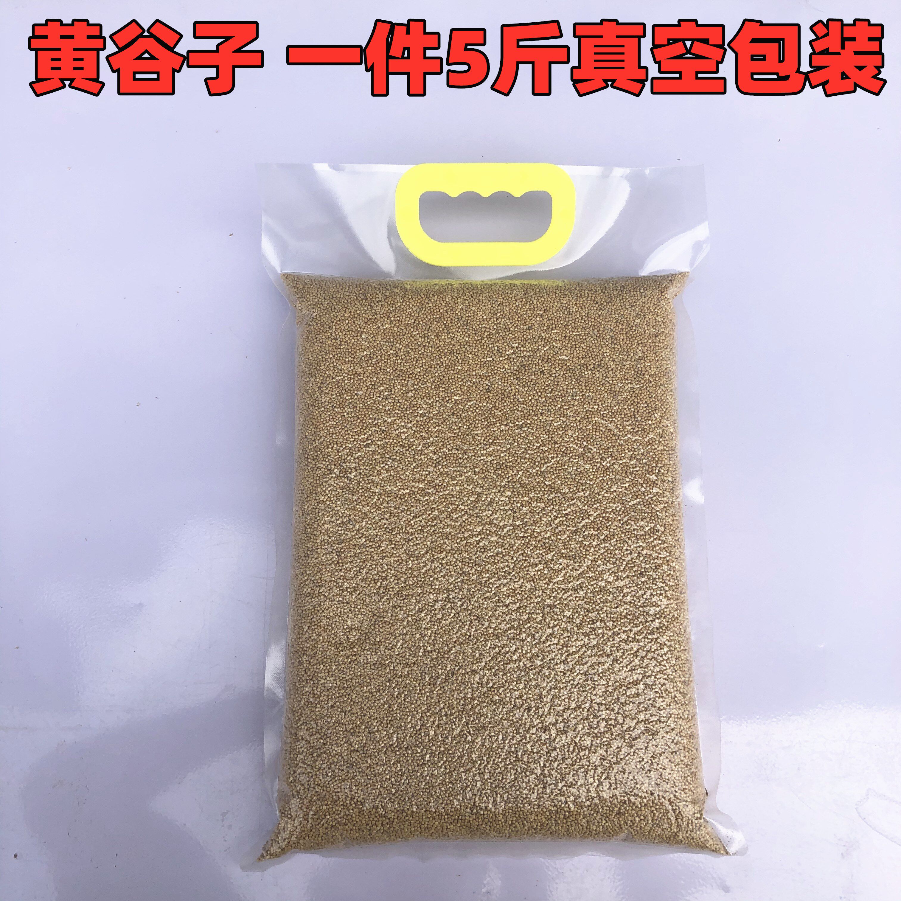 New Large Grain Yellow Valley Subband Shell Millet Parrot Tiger Leather Peony Hyun Phoenix Bird Food Bird Food 5 Cati Vacuum Packing