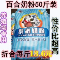 Lily Parrot Milk Powder Chick to apply on farm special parrot imitation kt Belgian Versailles A21A1950 catfish