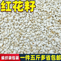 Red flower red flower seed white melon seed hamster parrot pigeon food parrot bird food 5 catty