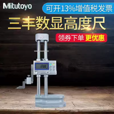 Japan Mitutoyo Mitutoyo double column digital display height ruler 192-613-10 Cursor scribing height ruler 0-300m