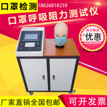 Mask respiratory Resistance Tester particulate matter filtration efficiency airflow respiratory resistance detector test equipment