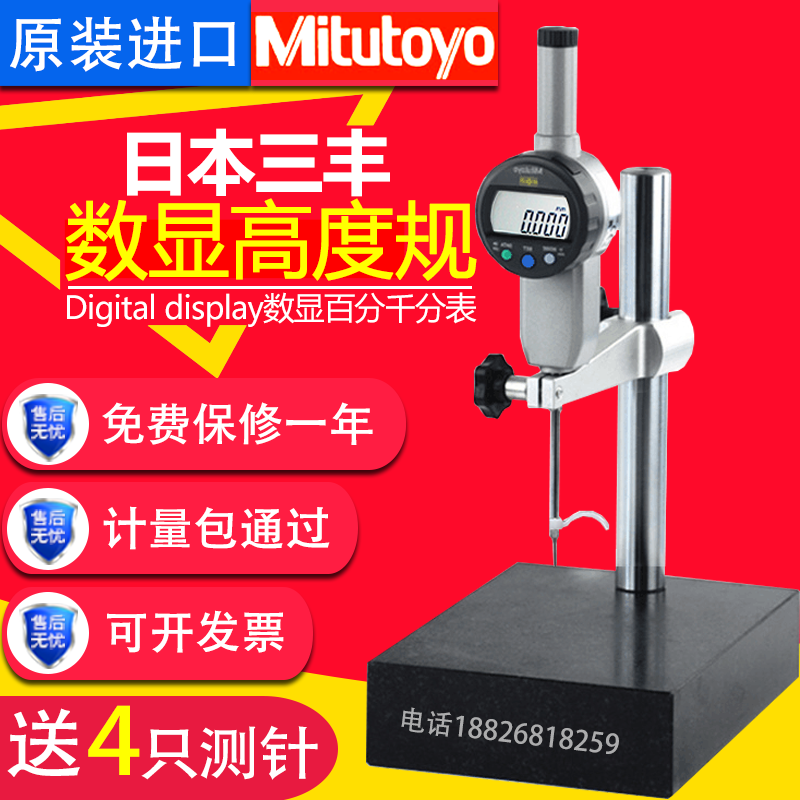 Japan Sanfeng Chitometer accuracy 0 0001 digital height meter 0-50mm depth measuring instrument 543-490B
