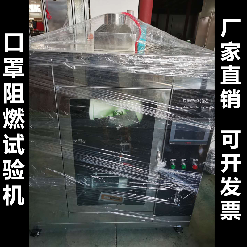 Mask Flame Retardant Performance Testing Machine Plastic Nonwoven Fabric Nonwoven Fabric Combustion Tester Flame Resistant Material Tester