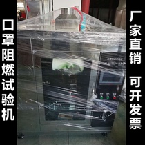 Mask flame retardant performance testing machine plastic non-woven fabric combustion tester flame resistant material tester