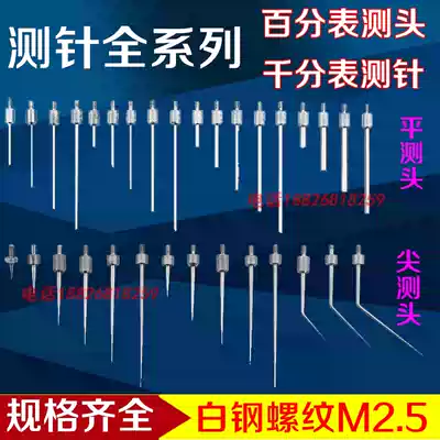 Percentile probe Micrometer Stylus Digital display indicator Flat tip probe Extended cylindrical probe thread M2 5