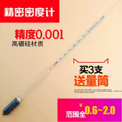 Glass hydrometer glass density meter glass float meter Pomei meter Pomei hydrometer liquid density meter