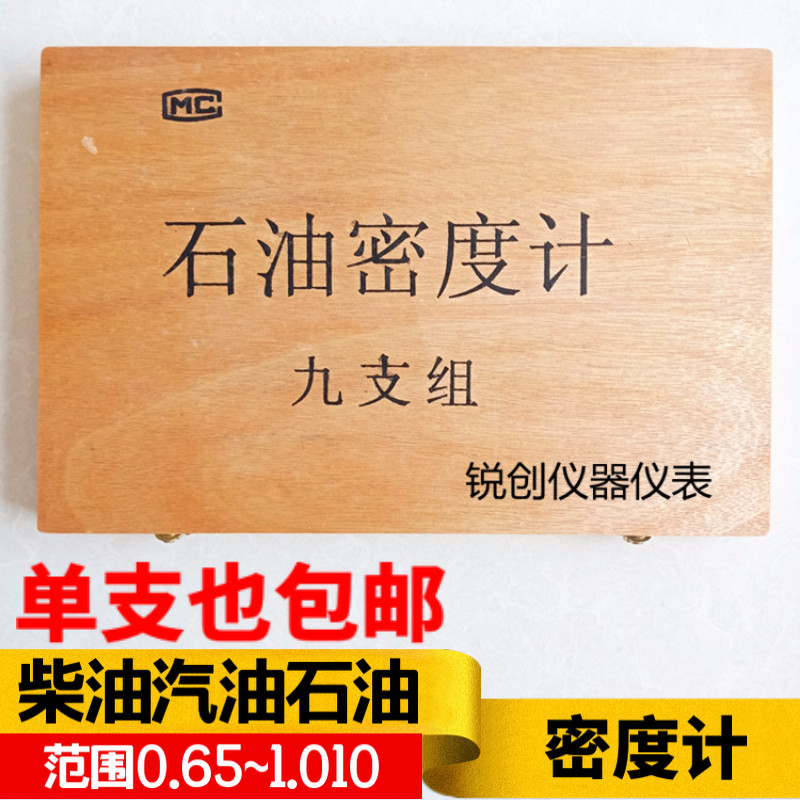 Diesel gasoline petroleum density meter diesel hydrometer kerosene diesel gasoline nine assembly accuracy 0 0005